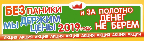 Держим цены!