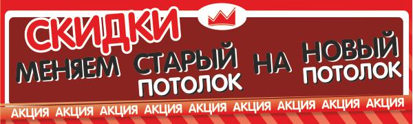 Меняем старый потолок на новый!