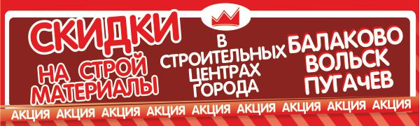 Дарим скидку 30% в строительных магазинах!