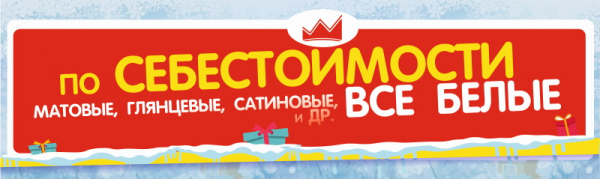 Натяжные потолки по себестоимости