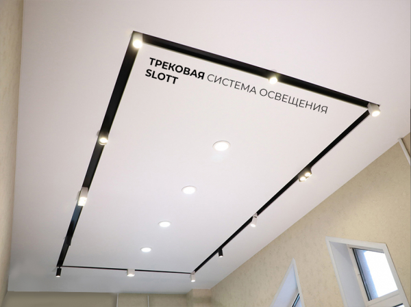 Натяжные потолки с трековыми светильниками